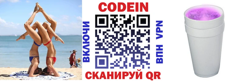 Codein напиток Lean (лин)  Магадан 