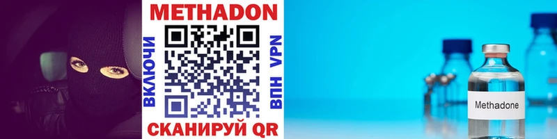 Метадон кристалл  купить наркотик  Магадан 